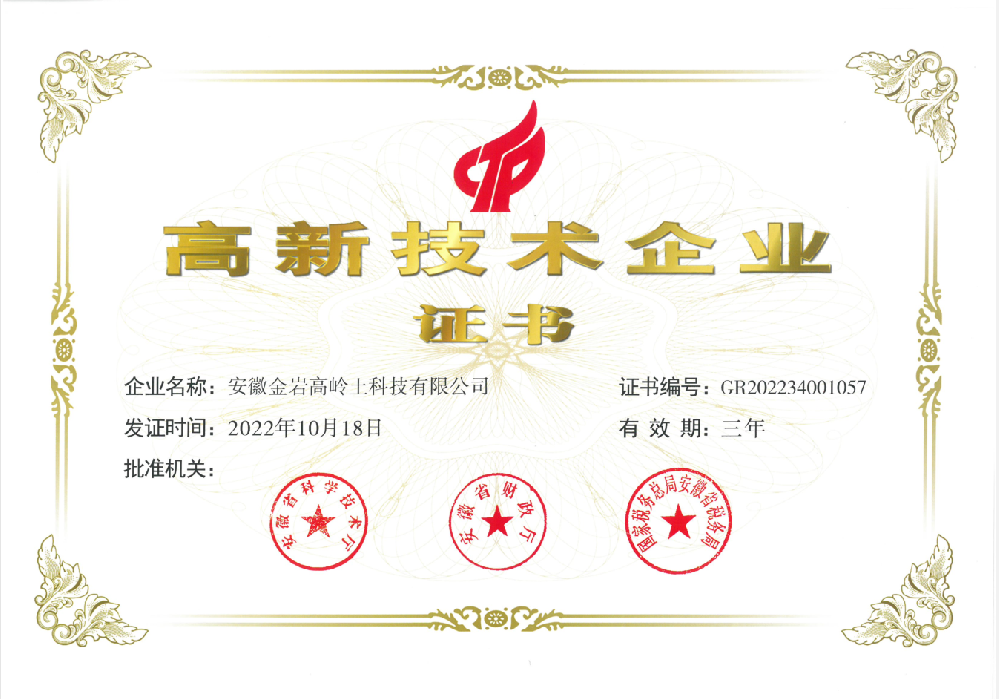 2022年高新技術(shù)企業(yè)
